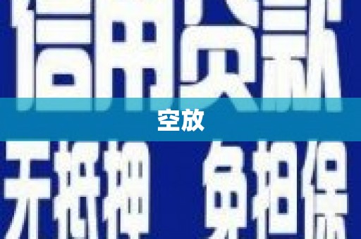 中国澳门空放