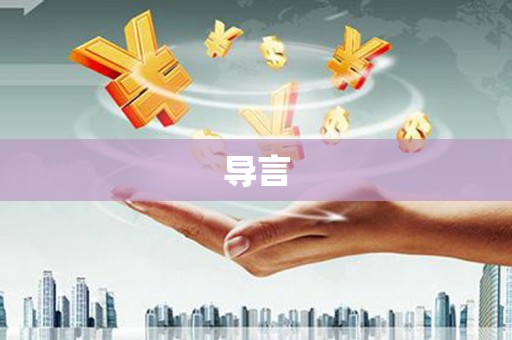 澳门导言