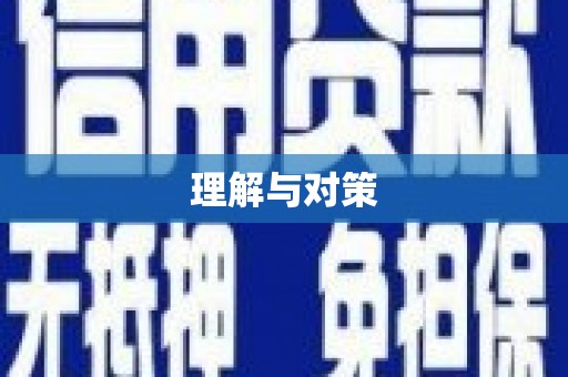 郫县理解与对策