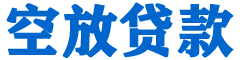 清远金融贷款-清远车抵贷/清远房抵贷专业服务-快速审批-低利率高额度